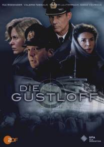«Густлофф»/Die Gustloff (2008)