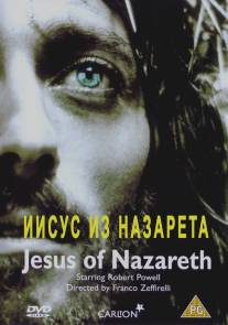 Иисус из Назарета/Jesus of Nazareth (1977)