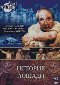 История лошади/Istoriya loshadi (1989)