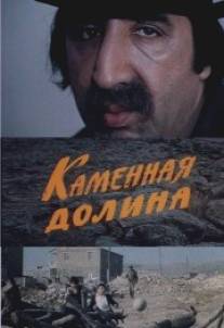Каменная долина/Kamennaya dolina (1977)