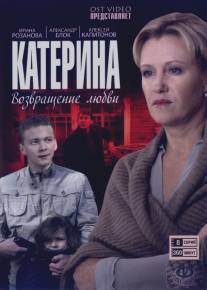 Катерина/Katerina (2006)