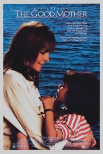 Хорошая мать/Good Mother, The (1988)