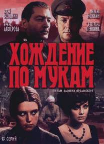 Хождение по мукам/Khozhdenie po mukam (1977)