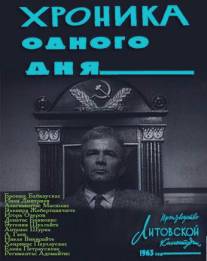 Хроника одного дня/Vienos dienos kronika (1963)