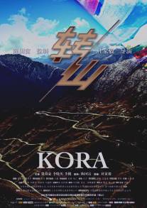 Кора/Kora (2011)