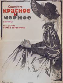 Красное и черное/Krasnoe i chyornoe (1976)
