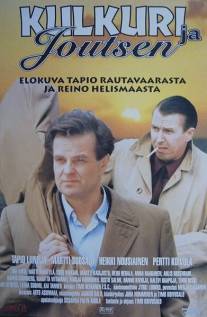 Лебедь и странник/Kulkuri ja joutsen (1999)