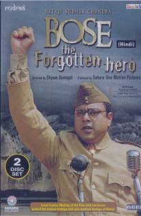 Лидер Субхас Чандра Бос: Забытый герой/Netaji Subhas Chandra Bose: The Forgotten Hero (2005)