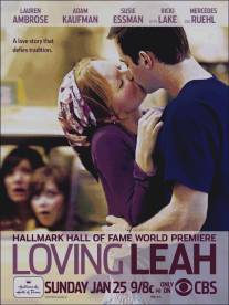 Любящая Лея/Loving Leah
