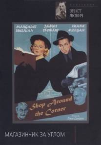 Магазинчик за углом/Shop Around the Corner, The (1940)