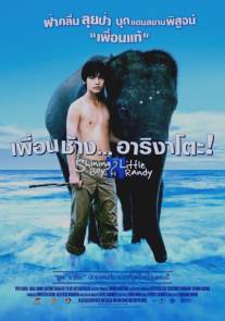 Мальчик и слоненок Рэнди/Hoshi ni natta shonen (2005)