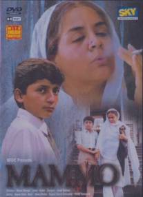 Маммо/Mammo (1994)