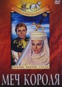 Меч короля/La spada del Cid (1962)