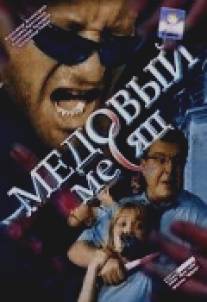 Медовый месяц/Medovyy mesyats (2003)