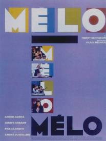 Мелодрама/Melo (1986)