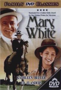 Мэри Уайт/Mary White (1977)