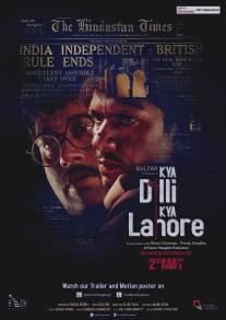 Между Дели и Лахором/Kya Dilli Kya Lahore (2014)