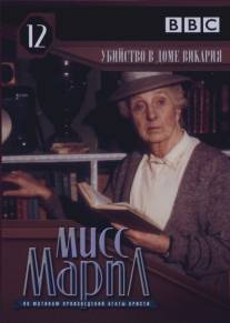 Мисс Марпл: Убийство в доме викария/Murder at the Vicarage, The (1986)