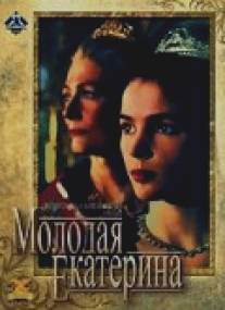 Молодая Екатерина/Young Catherine (1990)