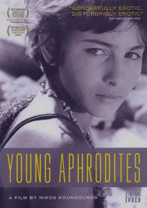 Молодые Афродиты/Mikres Afrodites (1963)