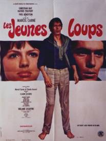 Молодые волки/Les jeunes loups (1968)