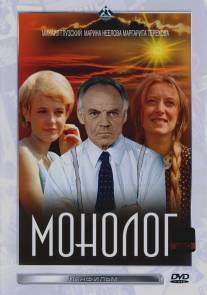 Монолог/Monolog (1972)