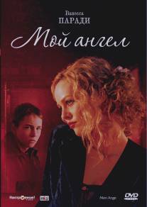 Мой ангел/Mon ange (2004)