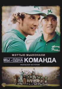 Мы - одна команда/We Are Marshall (2006)