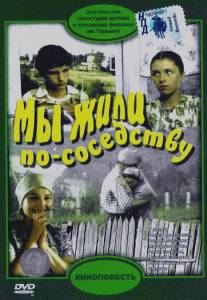 Мы жили по соседству/My zhili po sosedstvu (1981)