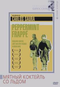 Мятный коктейль со льдом/Peppermint Frappe (1967)