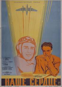 Наше сердце/Nashe serdtse (1946)