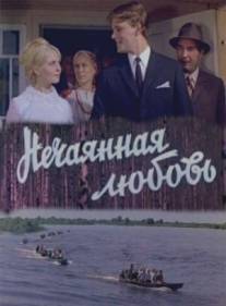Нечаянная любовь/Nechayannaya lubov` (1970)
