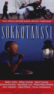 Несмышленыш/Sokkotanssi (1999)