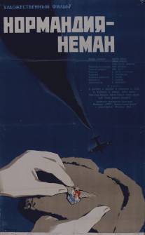 Нормандия - Неман/Normandie - Niemen (1960)