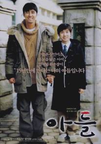 Один день с моим сыном/Adeul (2007)