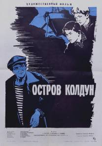 Остров Колдун/Ostrov Koldun (1964)