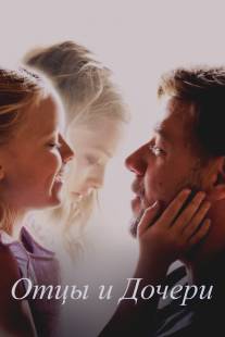 Отцы и дочери/Fathers and Daughters (2015)