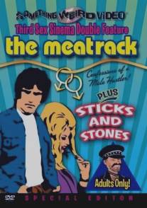 Палки и камни/Sticks and Stones (1970)