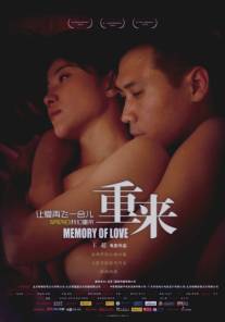Память любви/Memory of Love (2009)