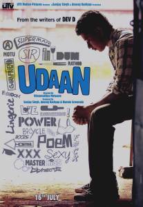 Полет/Udaan (2010)