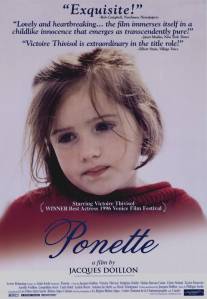 Понетт/Ponette (1996)