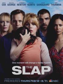Пощечина/Slap, The (2015)