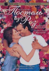 Постель из роз/Bed of Roses (1996)