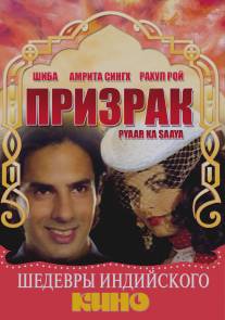 Призрак/Pyaar Ka Saaya (1991)