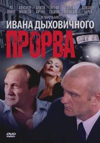 Прорва/Prorva (1992)