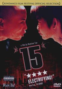 Пятнадцатилетние/15: The Movie (2003)