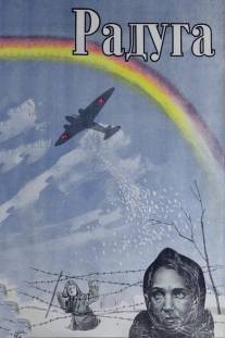 Радуга/Raduga (1943)