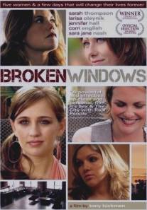 Разбитые окна/Broken Windows (2008)