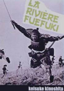 Река Печальной Флейты/Fuefukigawa (1960)