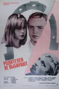 Родителей не выбирают/Roditeley ne vybirayut (1982)